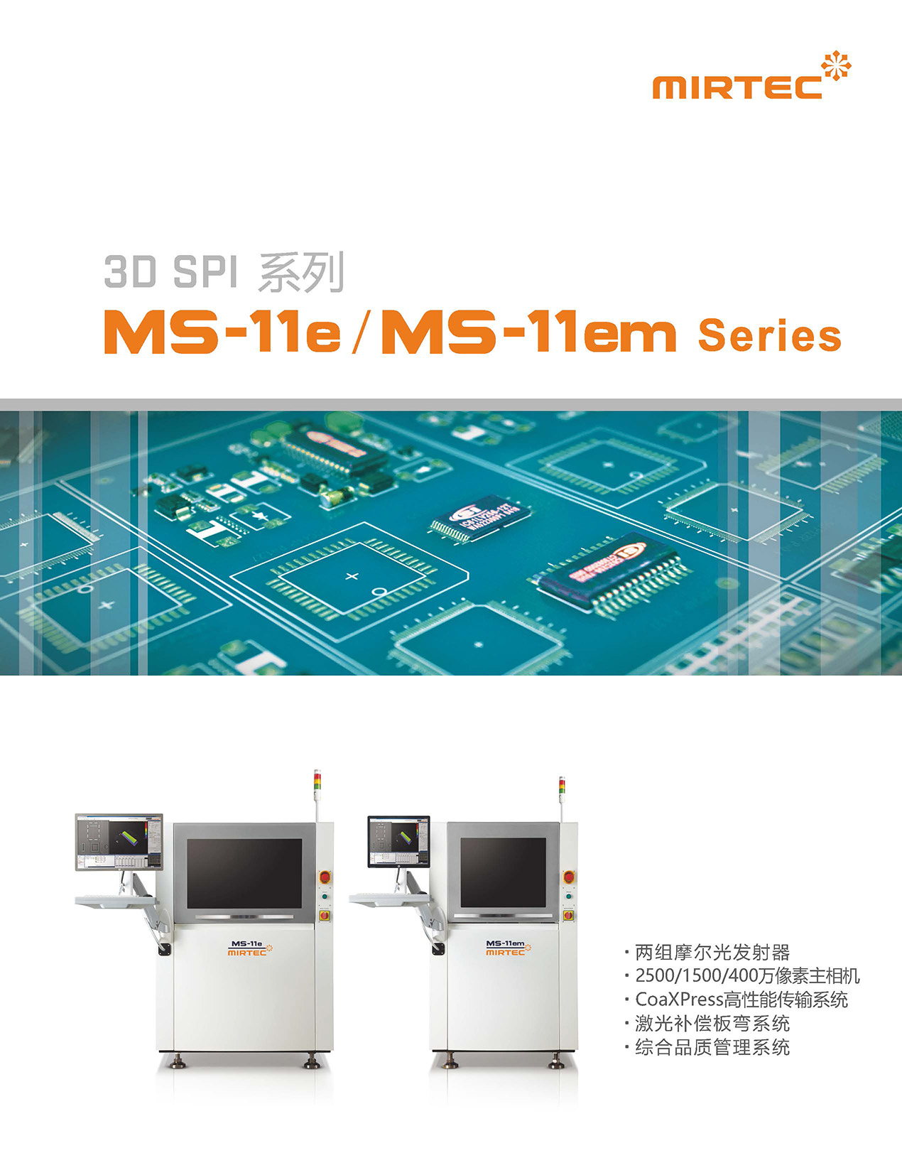 美陆3D SPI 产品介绍1.jpg